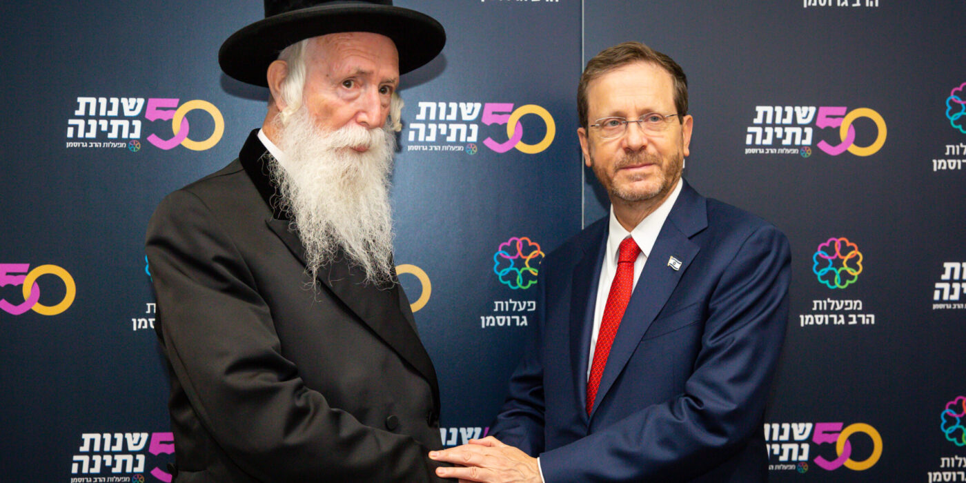 הרב גרוסמן ונשיא המדינה הרצוג באירוע 50 שנה למפעלות הרב גרוסמן