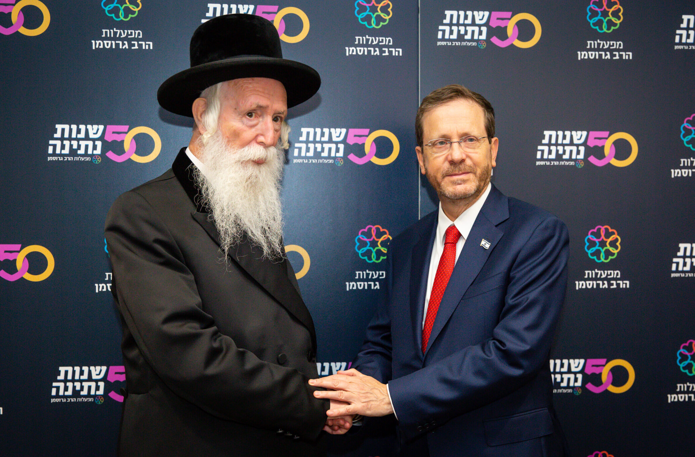 הרב גרוסמן ונשיא המדינה הרצוג באירוע 50 שנה למפעלות הרב גרוסמן