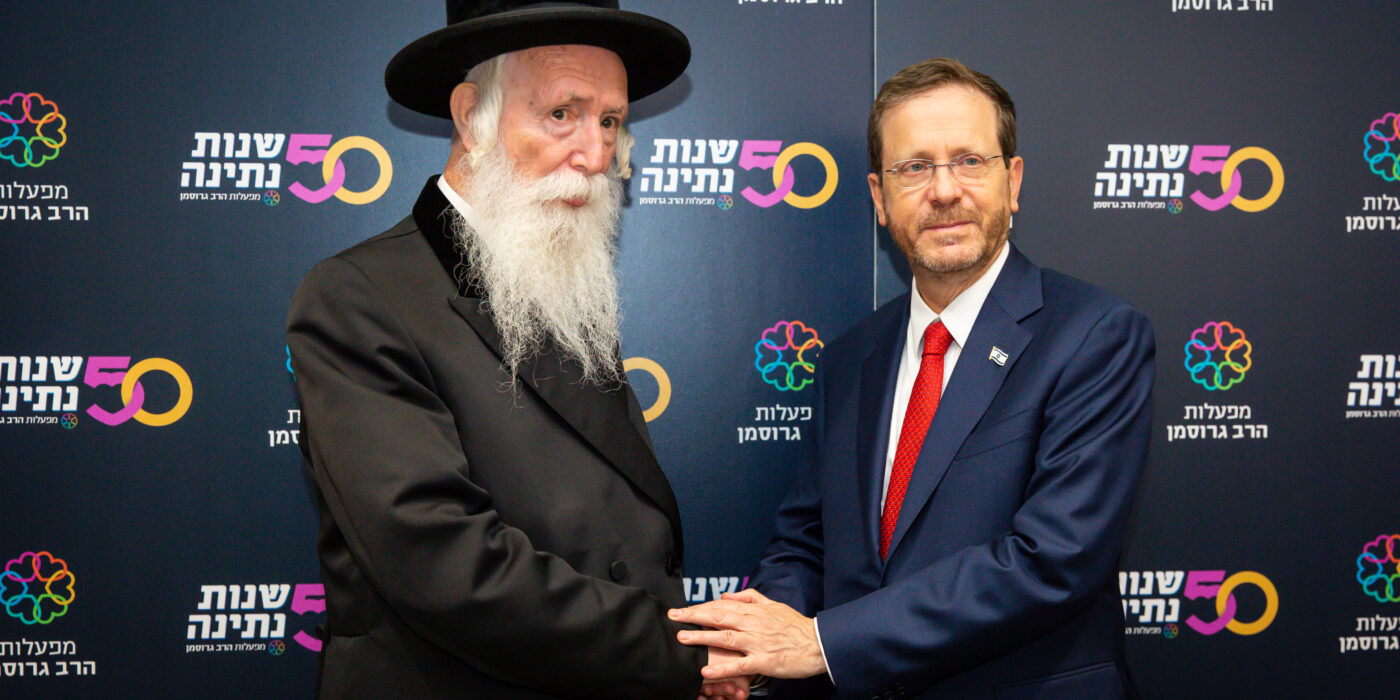 הרב גרוסמן ונשיא המדינה הרצוג באירוע 50 שנה למפעלות הרב גרוסמן